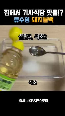 돼지불백의 필수 재료