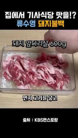요리 과정과 비법 노하우