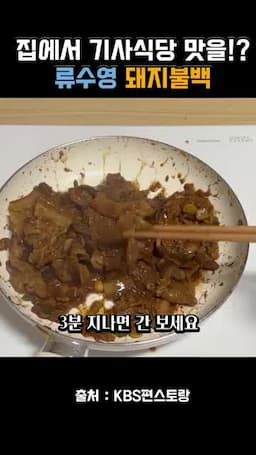 완성된 돼지불백과 맛있게 즐기는 방법