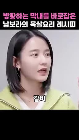 카레와 갈비로 이어지는 조리 흐름