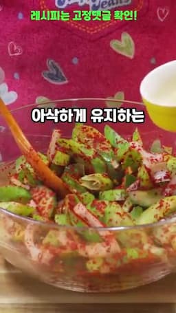 아삭한 오이무침을 위한 팁