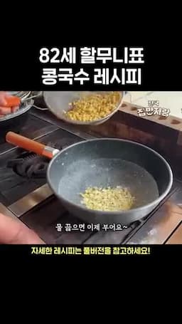 콩 준비와 껍질 손질