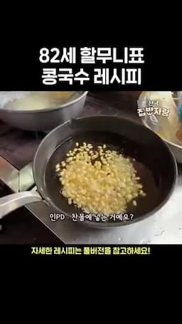 찬물에 식혀 갈기와 간 맞추기