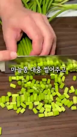 마늘쫑 손질과 30초 데치기