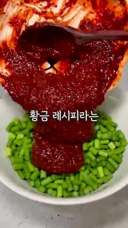 특제 양념장과 비빔밥 조합