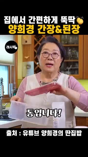 집에서 간단하게 만드는 집간장과 된장 레시피