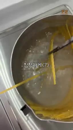 땡초 넣고 마무리하는 조리 흐름