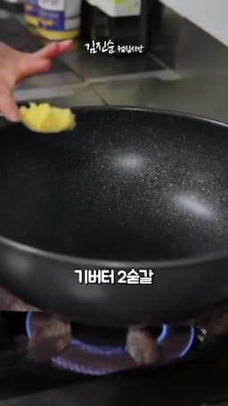 기버터에 대파 향 내기