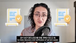 MCP의 미래와 기회