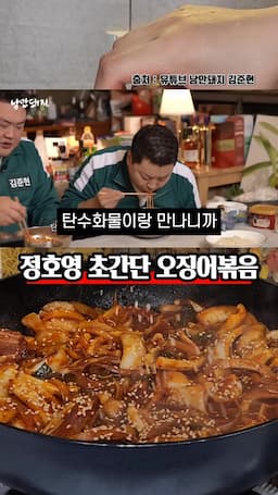 intro-정호영 오징어볶음 레시피 소개