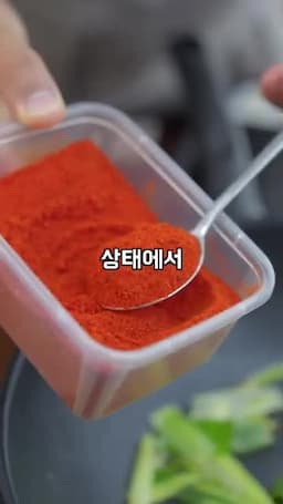고운 고춧가루와 물로 국물 맛 내기