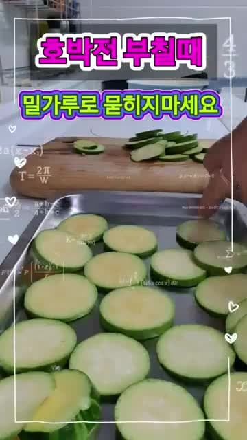 호박전 부칠 때 밀가루를 안 쓰는 이유와 대체 재료