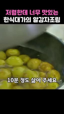 소금물에 삶아 기본 식감을 만드는 법