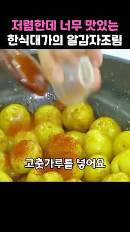약한 불로 졸이며 고춧가루와 들기름 더하기