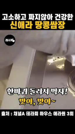 만드는 흐름과 섞어 먹는 방식