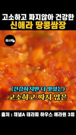 고소함과 짠맛을 조절하는 포인트
