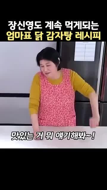 닭 감자탕 레시피: 시래기와 들깨로 완성하는 엄마표 집밥