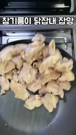 비린내 제거하기 위한 준비과정