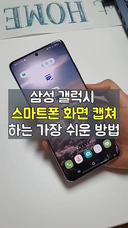 버튼을 이용한 캡쳐 방법