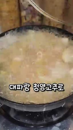 대파·청양고추로 마무리