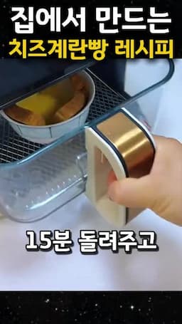 치즈 올리고 마무리 굽기