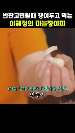 마늘 손질 방법