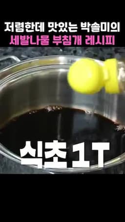 만능 간장 준비 방법(재료 섞어 끓이기와 주의사항)