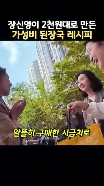 장신영 시금치 된장국 레시피 | 2천원대 공동구매 장보기와 초간단 집밥
