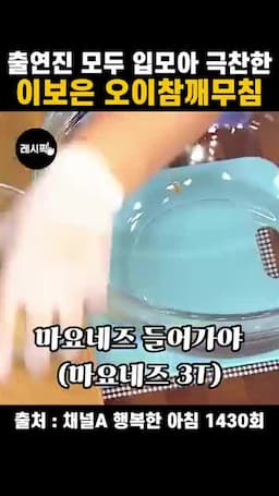 마요네즈 참깨 양념 만들기