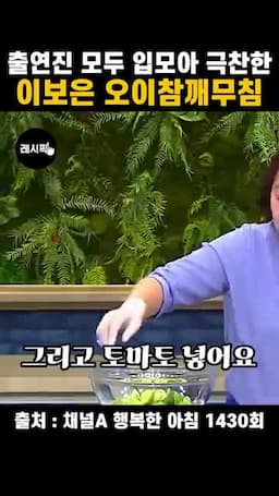 버무리는 순서와 맛 포인트