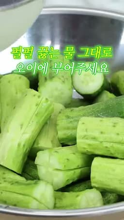 오이 손질과 뜨거운 소금물 절임