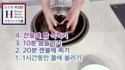 찬물 샤워와 껍질 벗기기