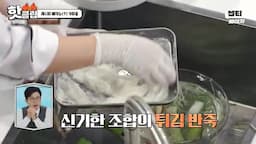 양파 손질과 바삭한 튀김 포인트