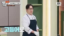 김풍의 고등어로 소매기 아이디어