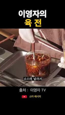 소스와 함께 먹을 때 살아나는 식감