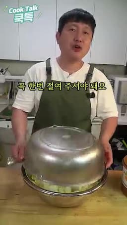 배추겉절이의 핵심 흐름