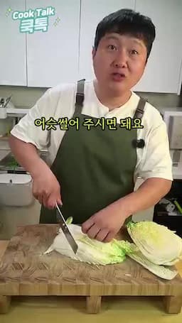 배추 손질과 절이는 과정