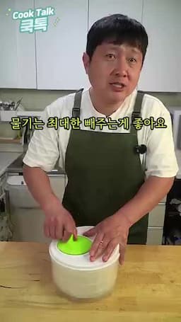 물기 제거 후 버무리기