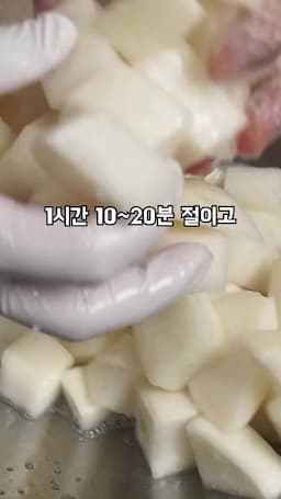 재료 손질과 절임 방법