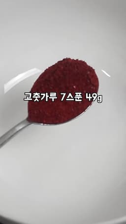양념장 만들기