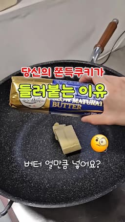 머리말: 민트초코 쫀득쿠키의 매력