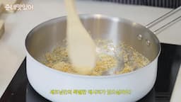 안성재 셰프님의 특별 레시피