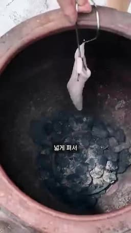 넓게 펼쳐 오래 굽는 과정