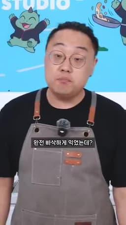빠삭함과 깨지는 식감의 차이