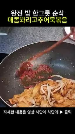 꽈리고추 넣고 마무리하기