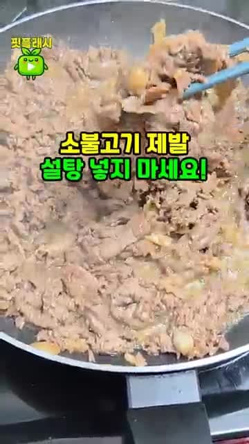 소불고기 설탕 대신 배와 양파즙으로 부드럽고 자연스럽게 만드는 법