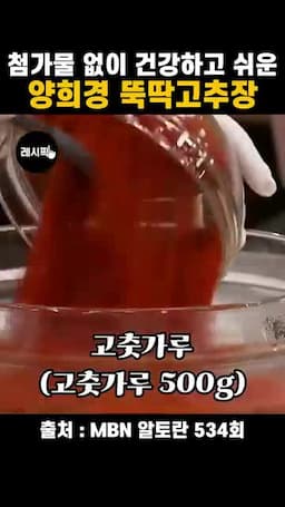 고춧가루·메주가루·소금 섞기