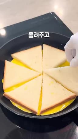 프라이팬 조리 순서 계란물 만들기부터 뒤집기까지