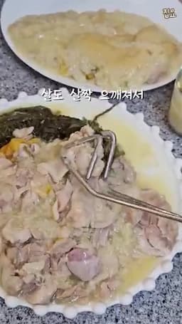 간 맞추기와 서빙 팁 — 소금으로 간하기 닭살 으깨서 죽처럼 비비기