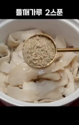 새송이 무침 레시피 소개